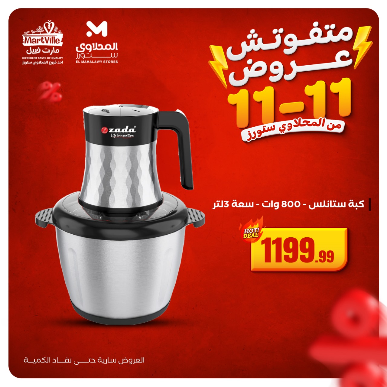 el-mahallawy offers from 11nov to 2nov 2025 عروض المحلاوي من 11 نوفمبر حتى 2 نوفمبر 2025 صفحة رقم 17